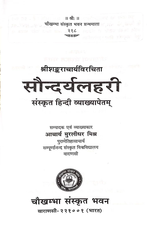 Saundaryalahari (CSBG 218)